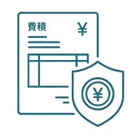 費用の安心