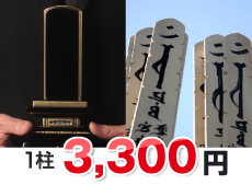 お位牌・卒塔婆のお焚き上げ