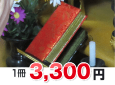 過去帳のお焚き上げ