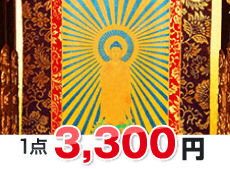 ご本尊・掛け軸のお焚き上げ