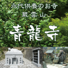 青龍寺