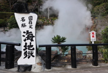 別府温泉