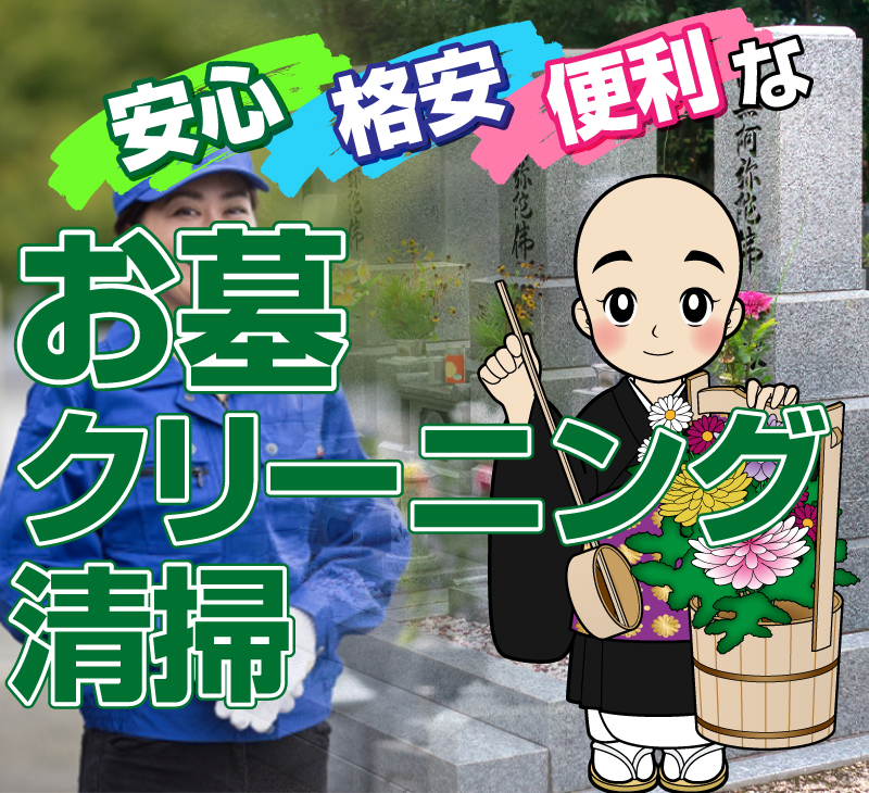 宮城県内限定】お墓のクリーニング＆コーティング施工いたします