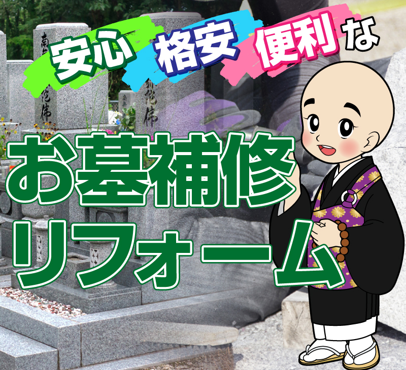 宮城県内限定】お墓のクリーニング＆コーティング施工いたします