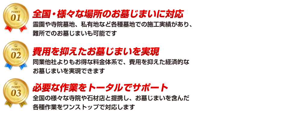 全国・様々な場所のお墓じまいに対応、費用を抑えて必要な作業をトータルサポート