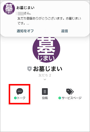 トーク選択