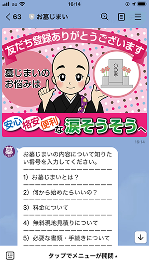 自動応答