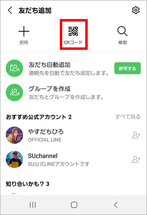 QRコード選択
