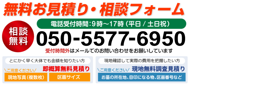 無料お見積り相談フォーム