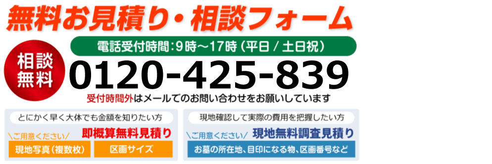 無料お見積り相談フォーム