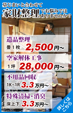 家財整理・処分お任せください