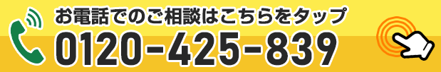 お電話ください