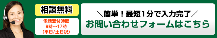お問い合わせフォームはこちら