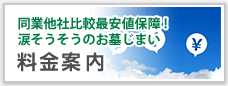 料金案内