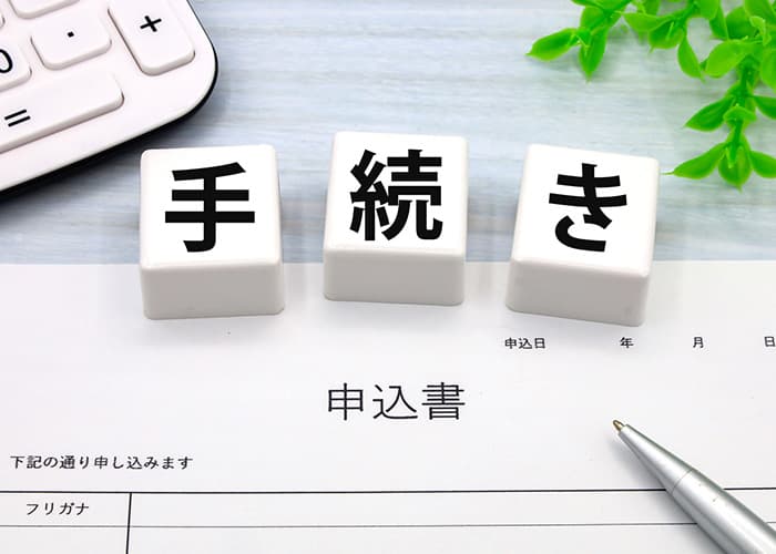 行政申請書類のイメージ