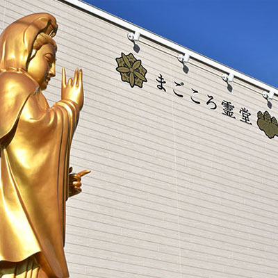 まごころ霊堂さん(江別市)