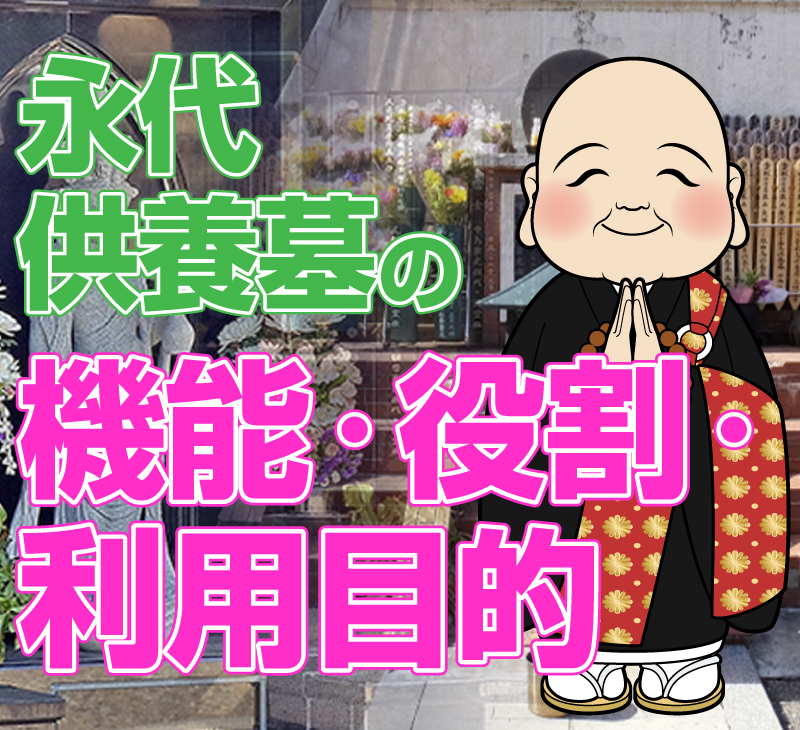 永代供養墓関連サービス