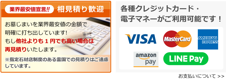 お支払い方法