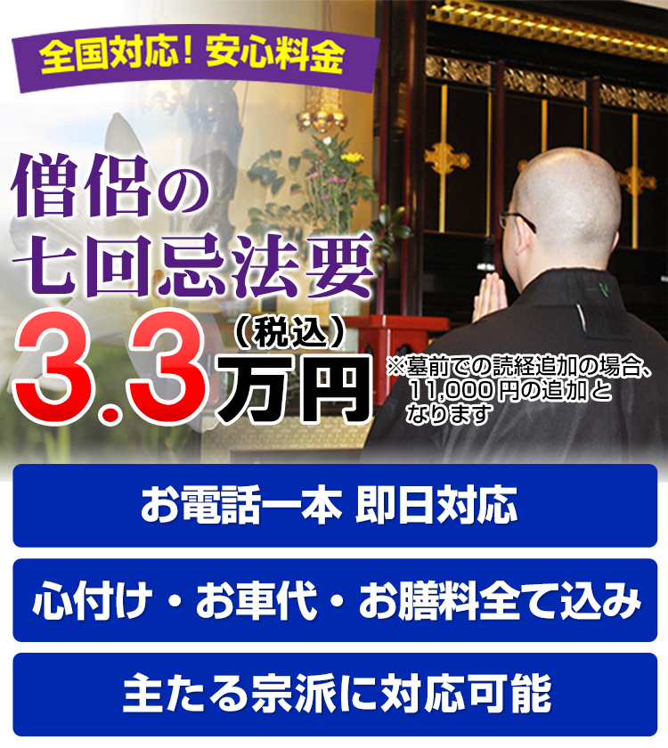 3 3万円 税込 鹿児島県いちき串木野市 浄土真宗本願寺派の七回忌法要の法要の僧侶派遣 お坊さん手配