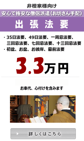 富山県魚津市 3 3万円 税込 除霊 お祓い 出張祈祷 お坊さん派遣 手配 涙そうそう