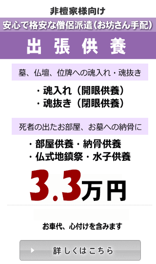 富山県魚津市 3 3万円 税込 除霊 お祓い 出張祈祷 お坊さん派遣 手配 涙そうそう
