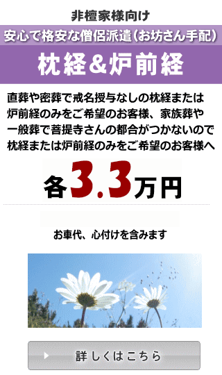 富山県魚津市 3 3万円 税込 除霊 お祓い 出張祈祷 お坊さん派遣 手配 涙そうそう