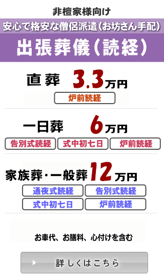 富山県魚津市 3 3万円 税込 除霊 お祓い 出張祈祷 お坊さん派遣 手配 涙そうそう