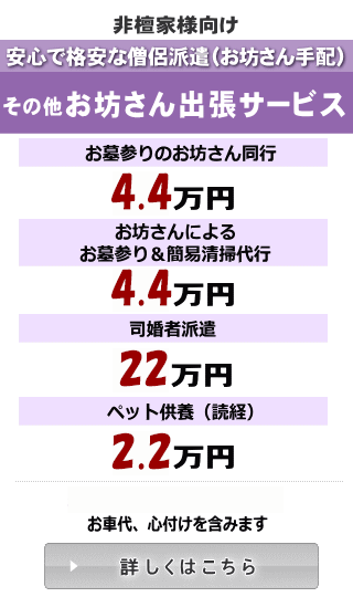 富山県魚津市 3 3万円 税込 除霊 お祓い 出張祈祷 お坊さん派遣 手配 涙そうそう