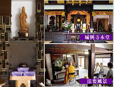 真言宗　泉涌寺派　城興寺