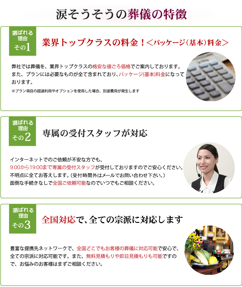 涙そうそうの葬儀の特徴