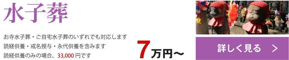 安心で格安な水子葬