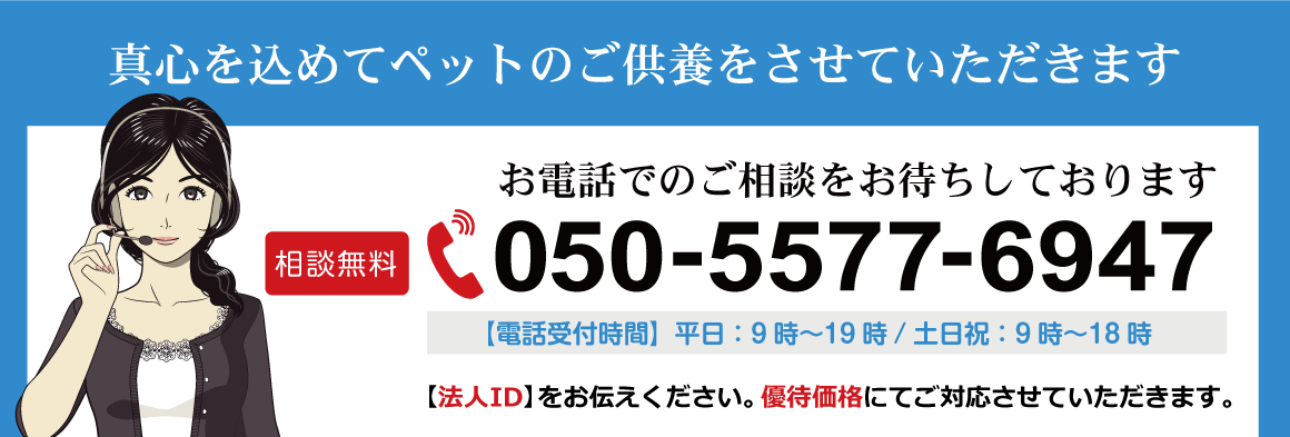 ペット葬