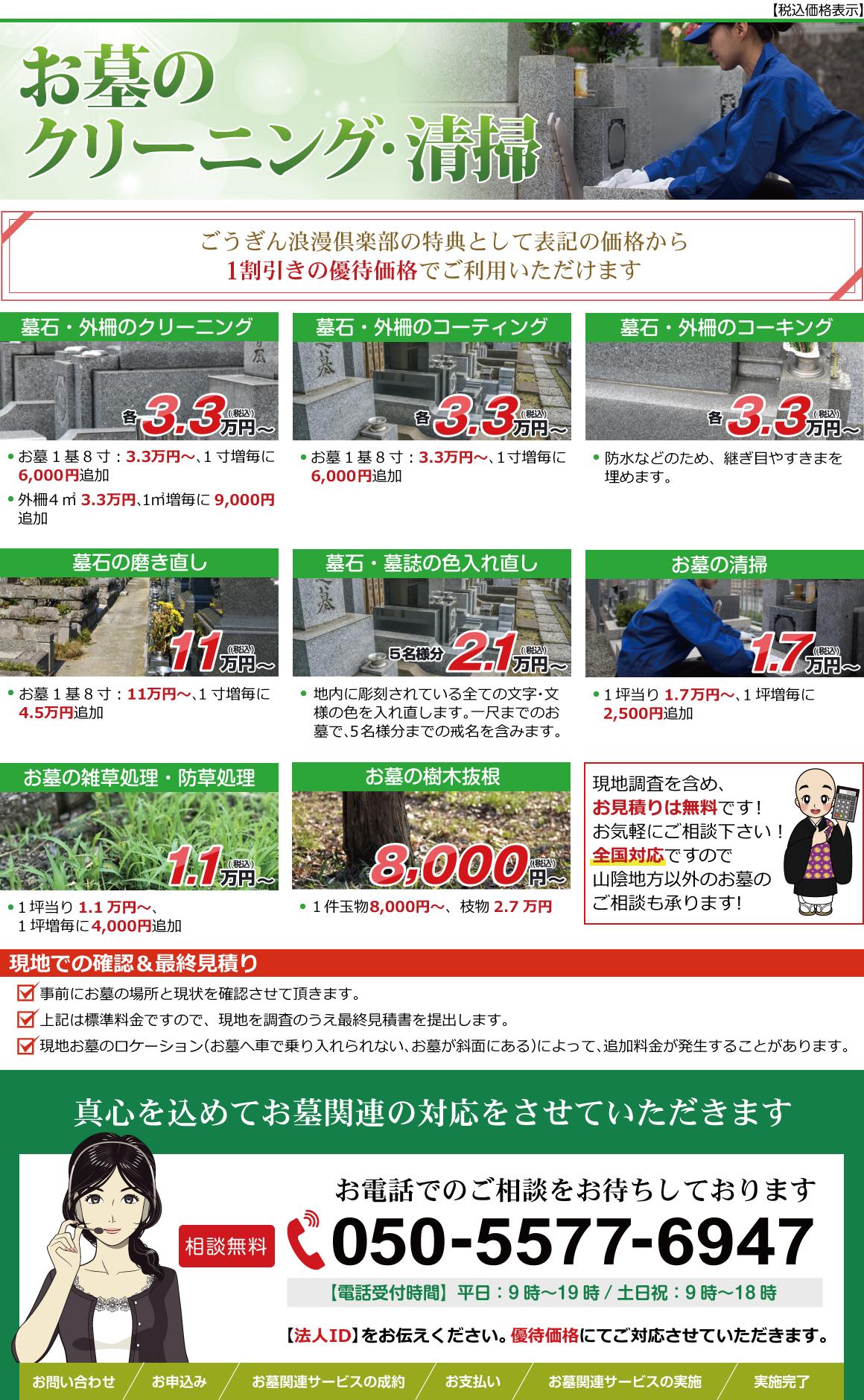 お墓のクリーニング・清掃