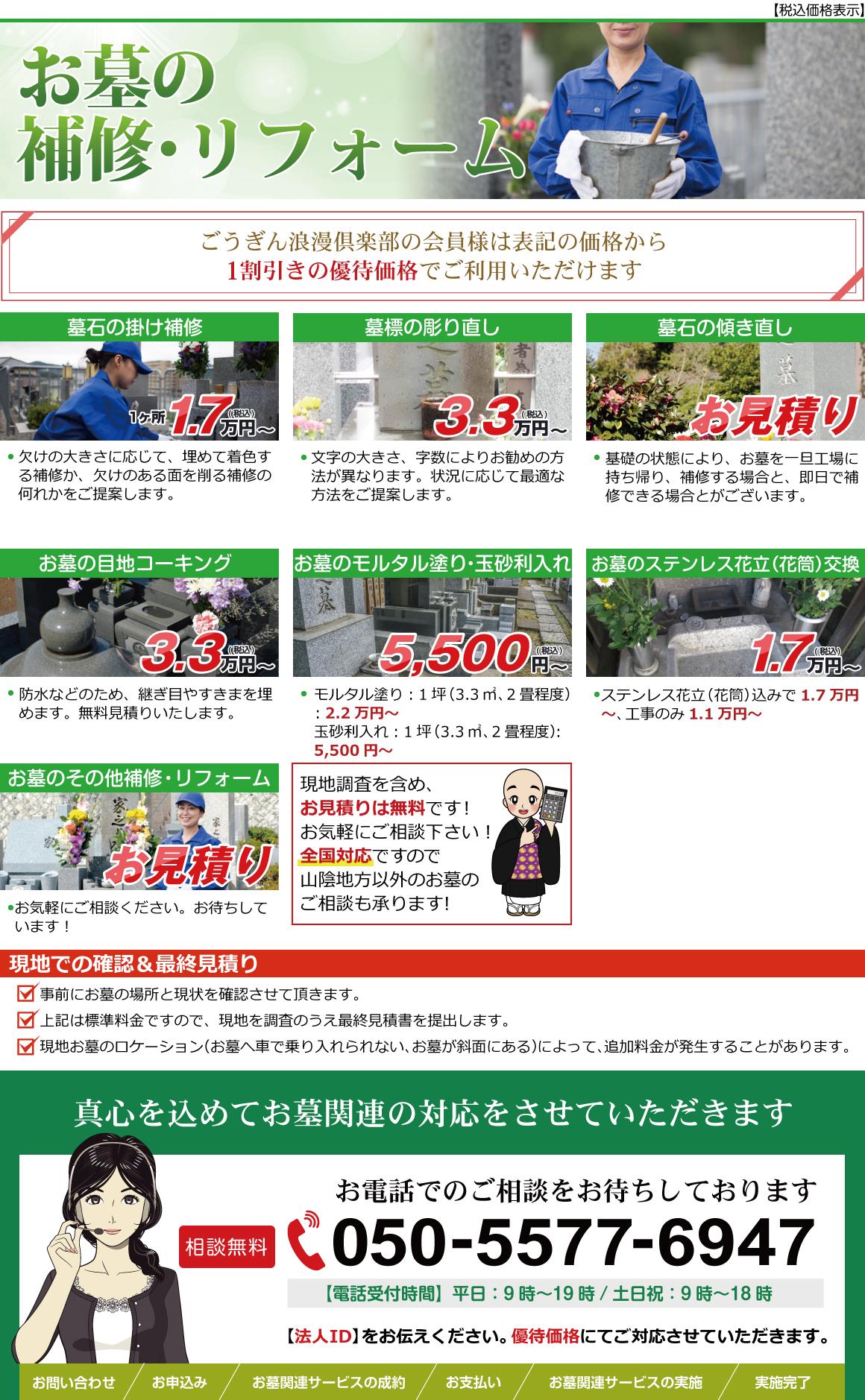 お墓の補修・リフォーム