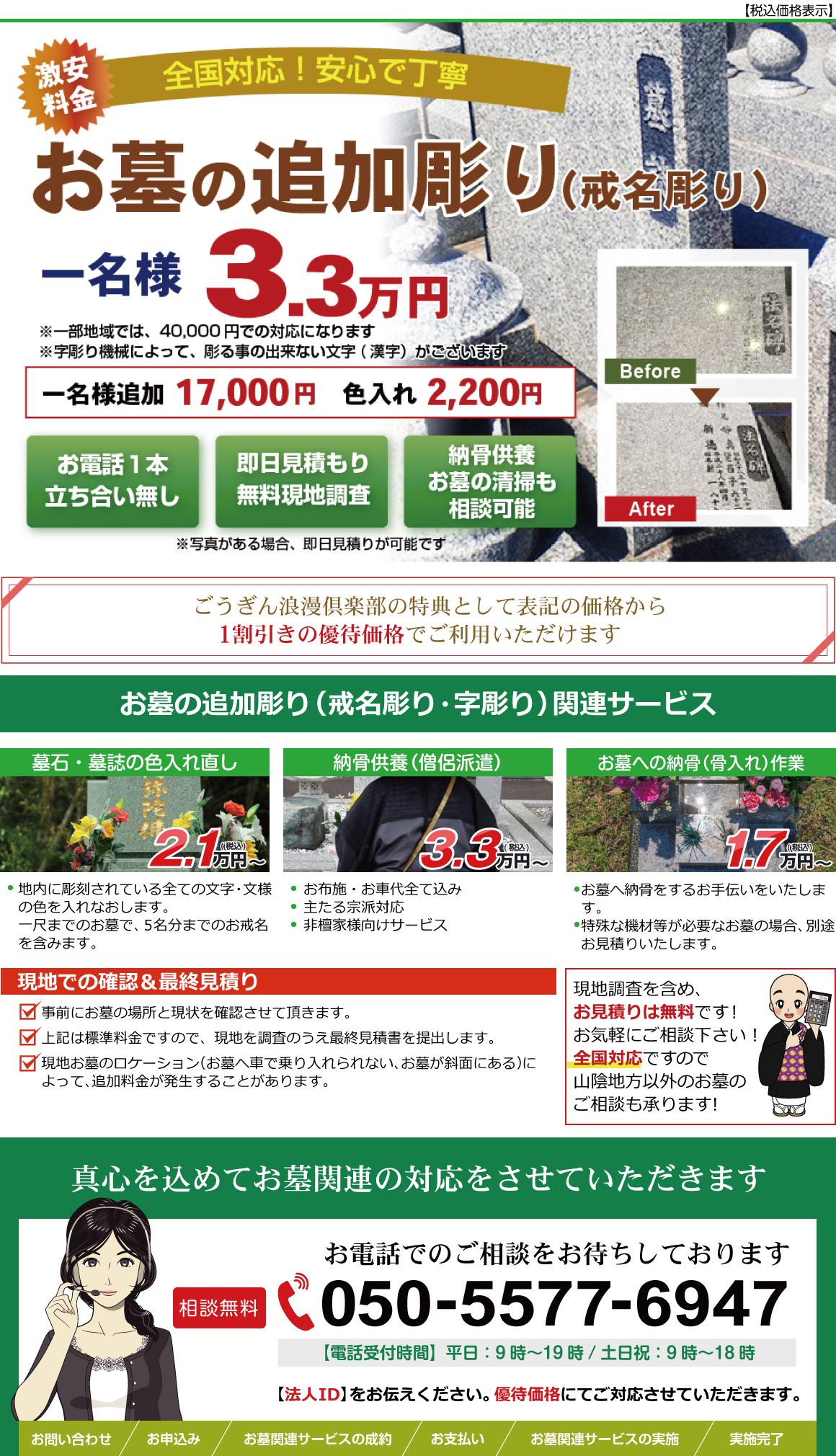 お墓の追加彫り（戒名彫り）