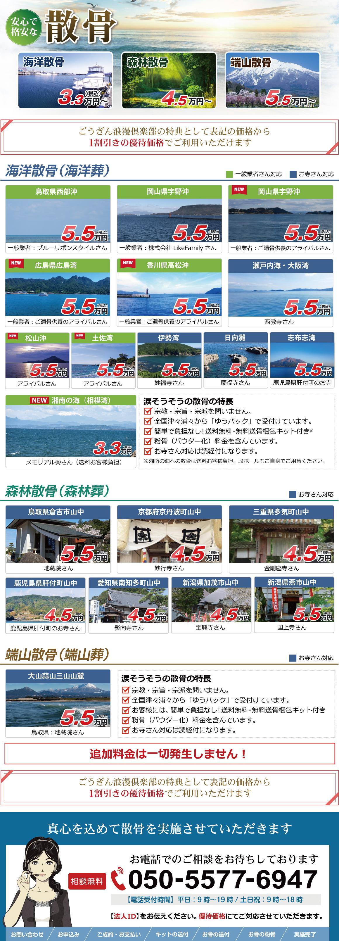 散骨