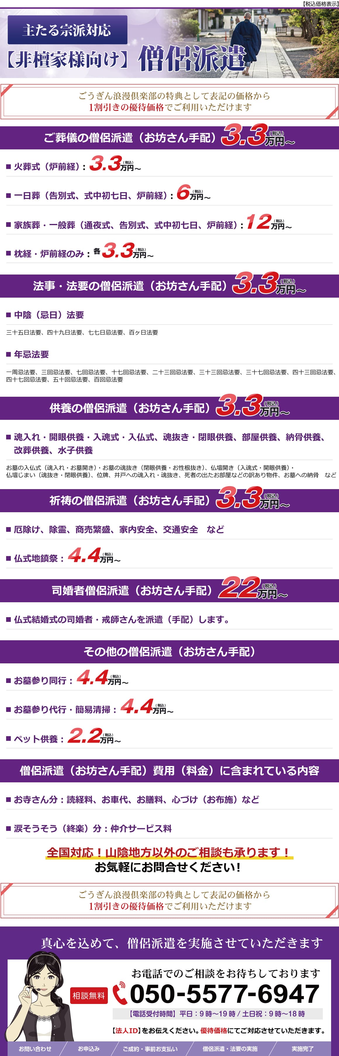 僧侶派遣