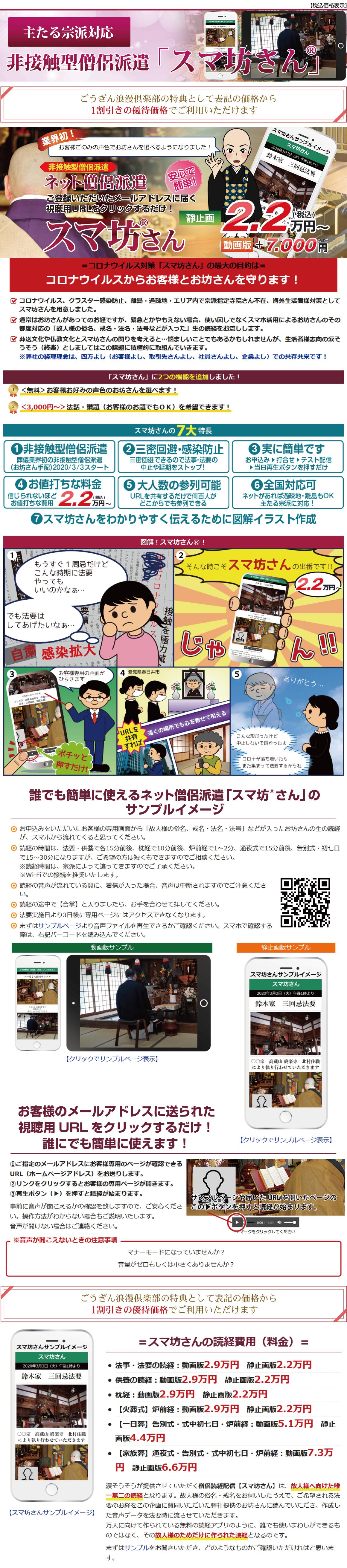 スマ坊さん