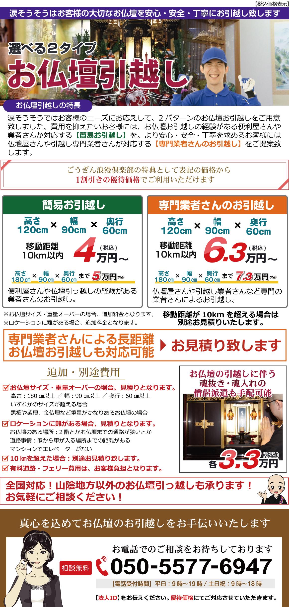 仏壇引っ越し