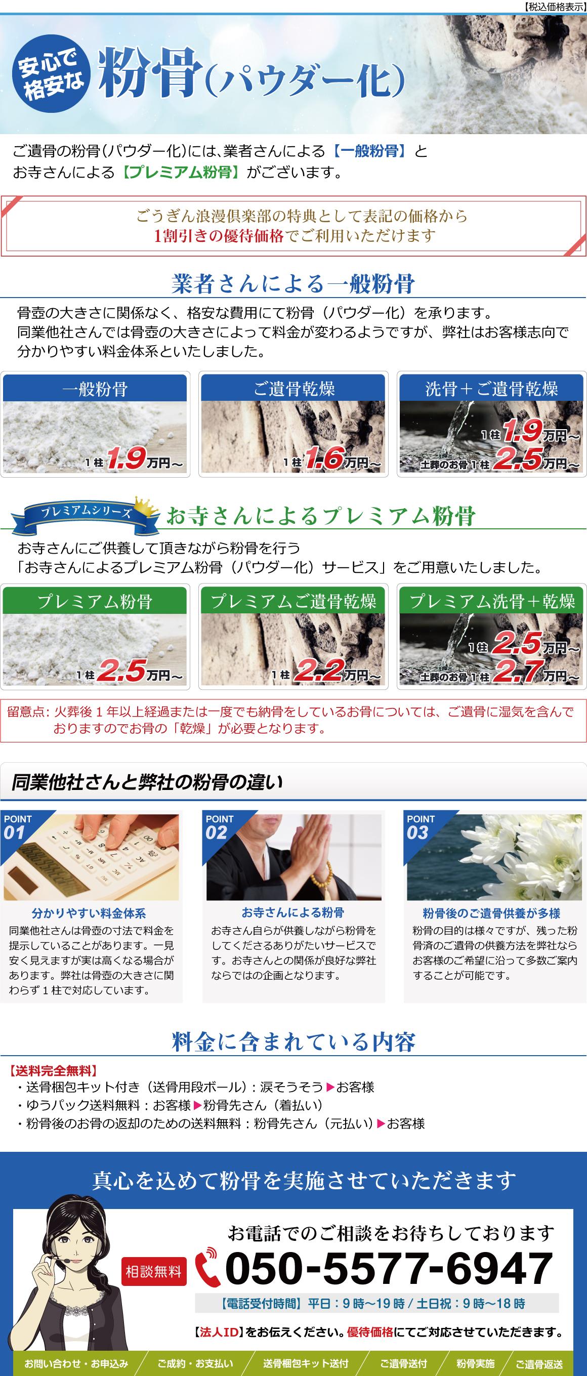 粉骨