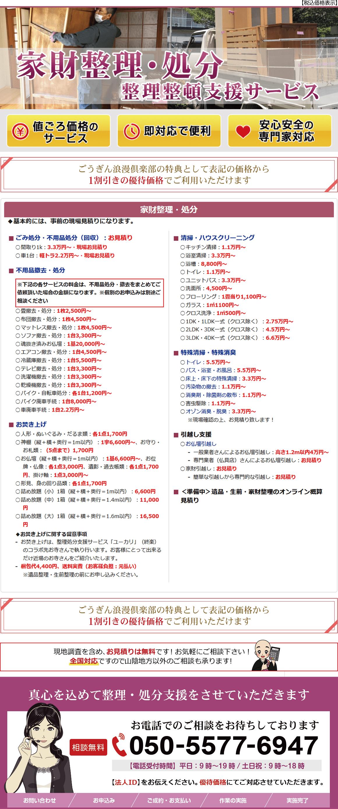 家財整理・処分