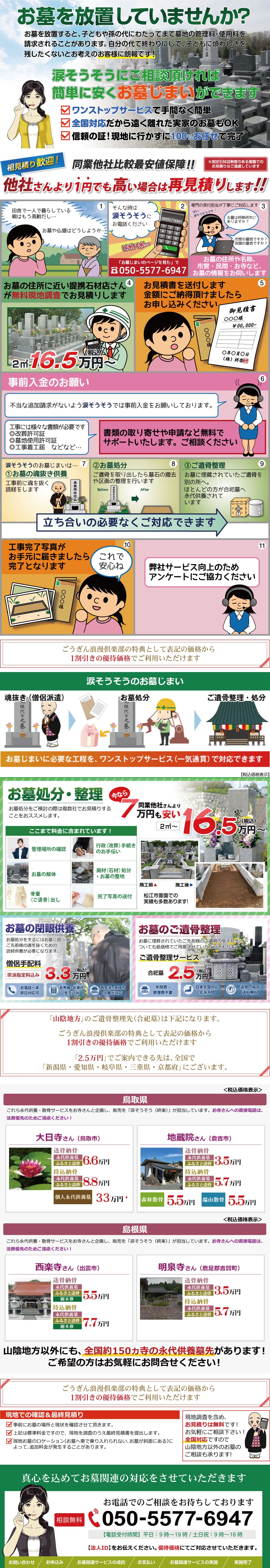 お墓じまい