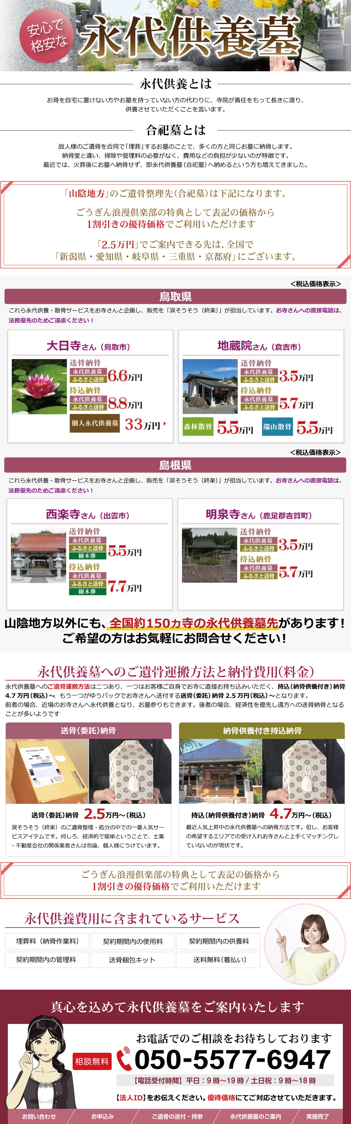永代供養墓
