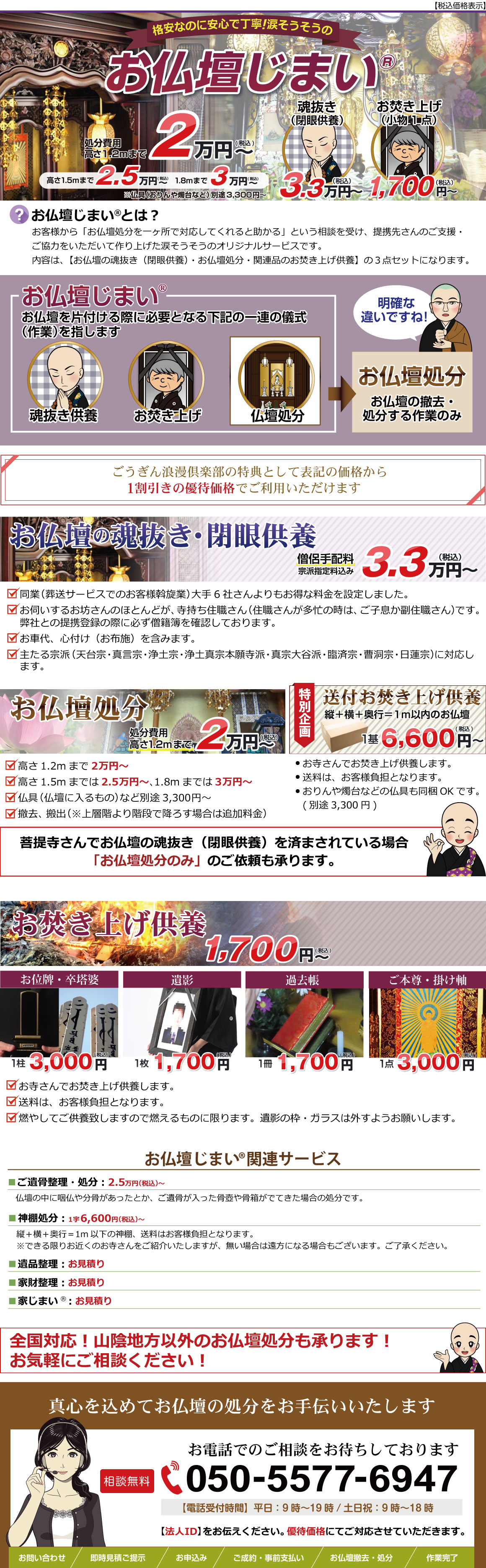 仏壇じまい