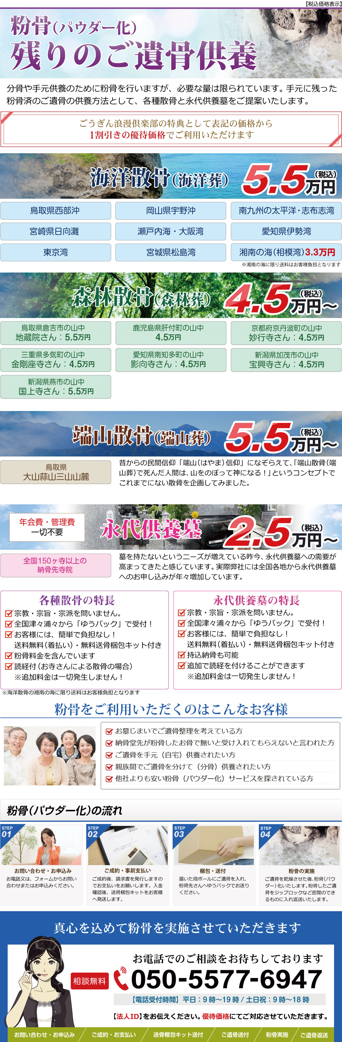 粉骨残りの処分