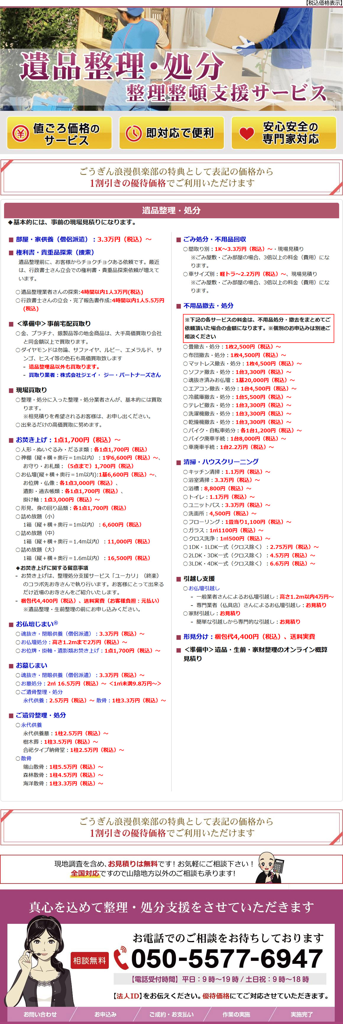 遺品整理・処分