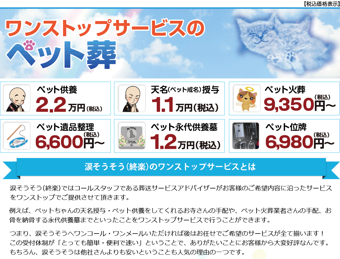 ペット葬