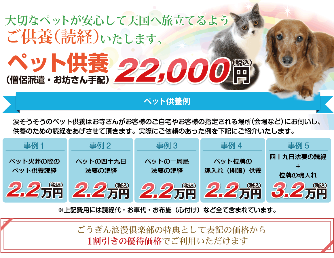 ペット供養