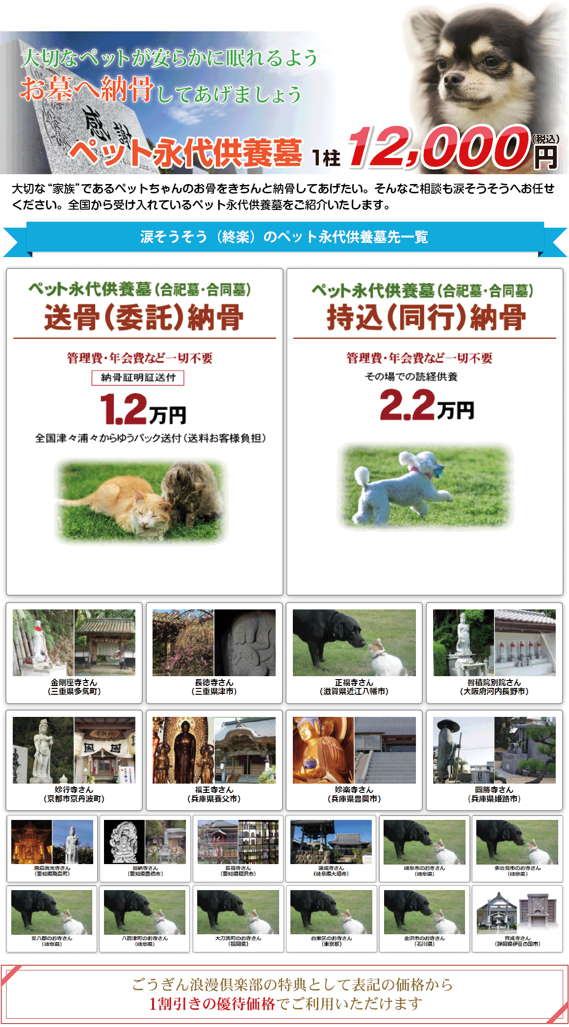ペット永代供養墓
