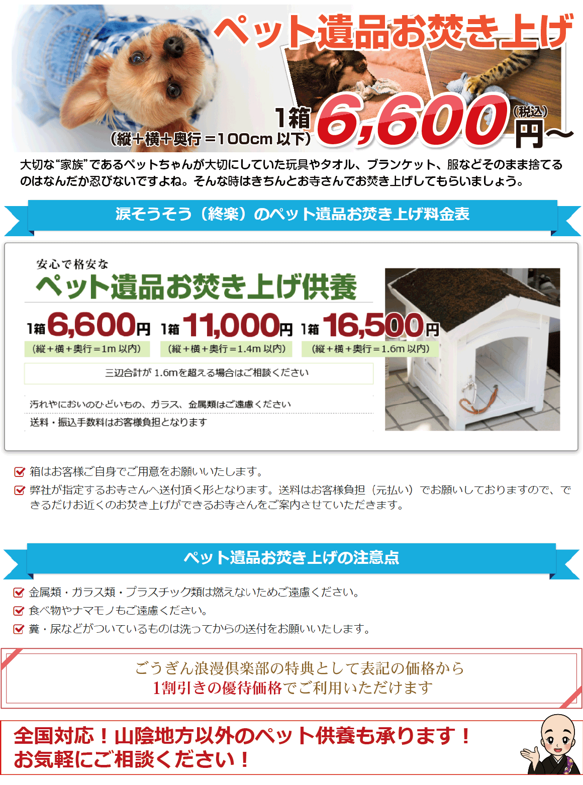 ペット遺品お焚き上げ